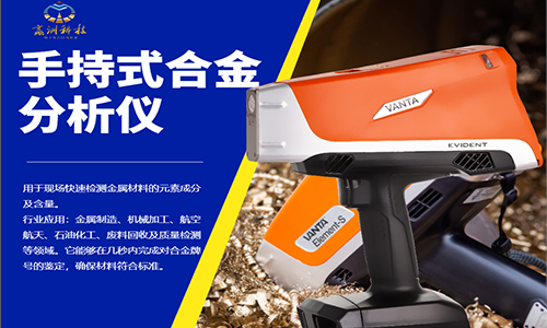 手持式合金分析儀適合哪些工業(yè)場景使用？