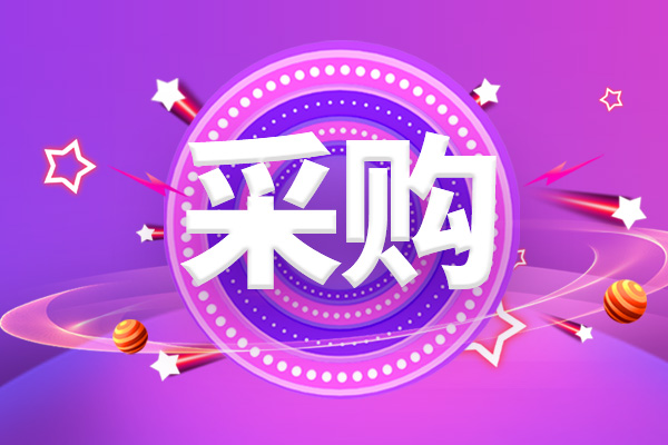 預算130萬 青海理工學院采購儀器設備