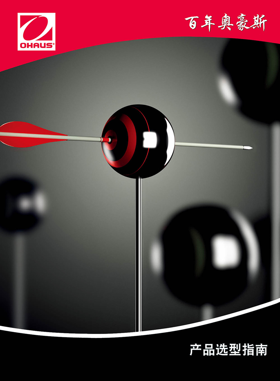 奧豪斯產(chǎn)品選型手冊
