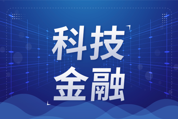 工信部啟動制造業企業融資需求征集工作 多舉措強化金融支持