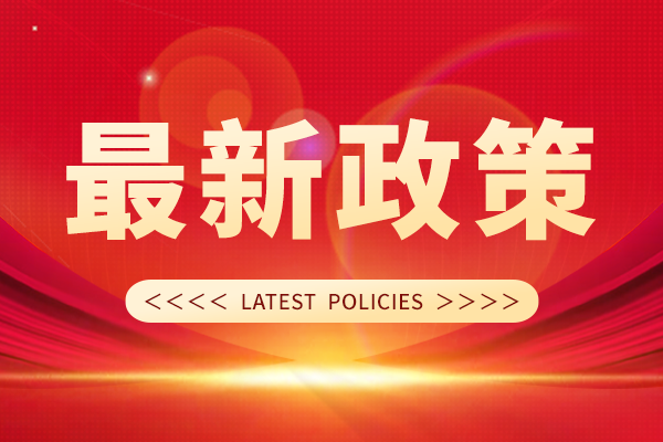 67項(xiàng)審查標(biāo)準(zhǔn)！浙江進(jìn)一步規(guī)范招投標(biāo)領(lǐng)域公平競(jìng)爭(zhēng)審查工作