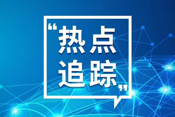 財政部部長藍佛安：發(fā)揮積極財政政策作用