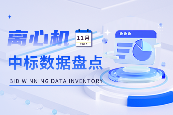 甯傚満鏈堟姤涓�11鏈堢�诲績鏈轰腑鏍囨€婚噾棰濊秴6100涓囷紒鍥藉�栦笁宸ㄥご鍗犳嵁涓昏�佸競鍦�