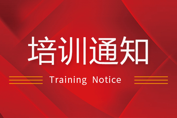 “氣相色譜分析檢測技術與儀器維護保養培訓班”第一輪通知