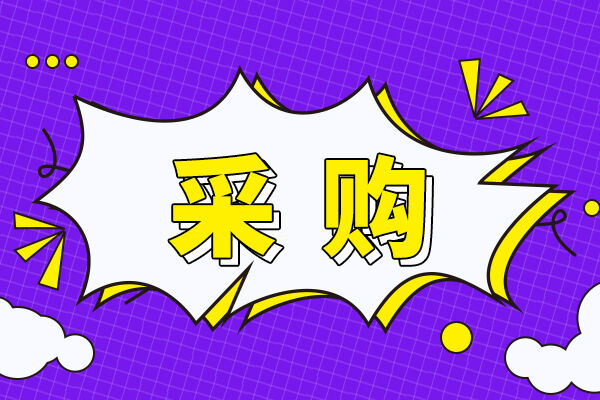 预算768.8万 武汉工程大学采购全自动放量化学合成工作站等科研设备