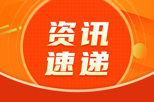 2027年度第二批浙江省“尖兵”“领雁”科技计划项目申报启动