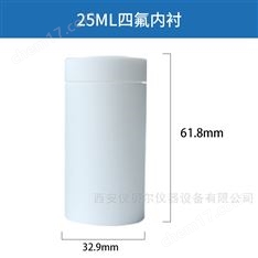 25ml水熱合成反應(yīng)釜四氟內(nèi)襯PTFE內(nèi)膽