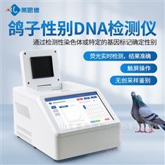 鴿子DNA鑒定儀