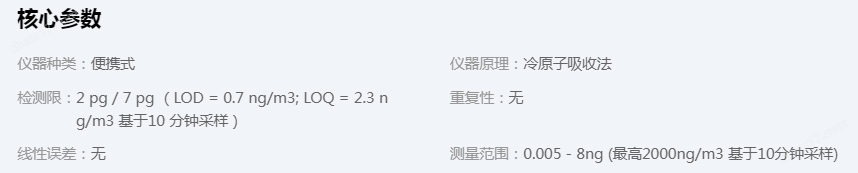 NIC EMP-Gold+ 現場便攜式汞分析儀