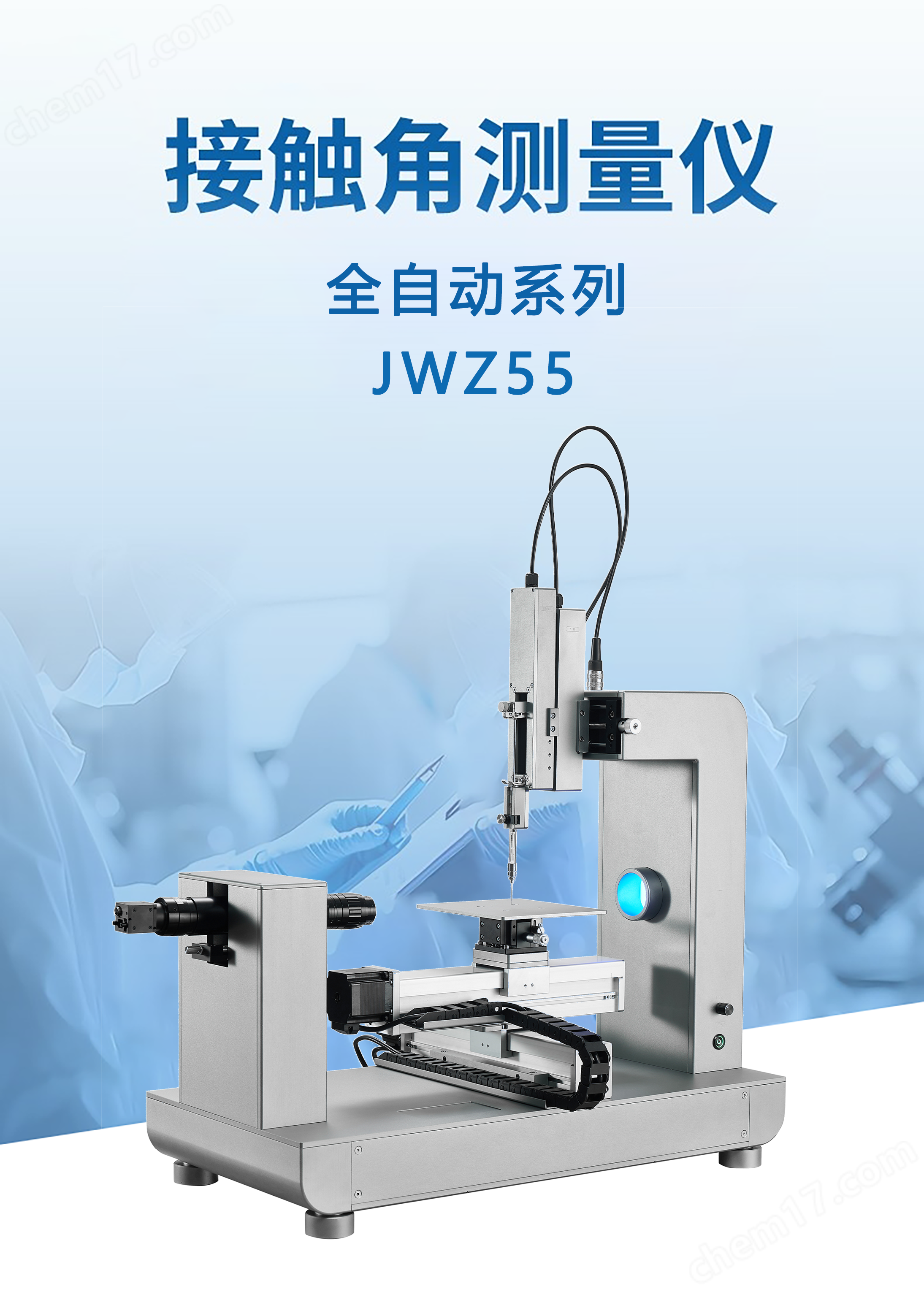 全自動系列接觸角測量儀