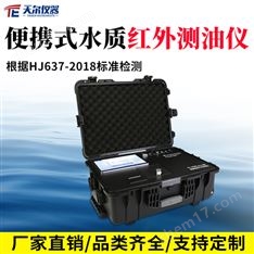 便攜式水質(zhì)紅外測(cè)油儀