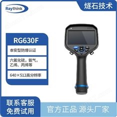 RG630F 手持式紅外氣體成像儀