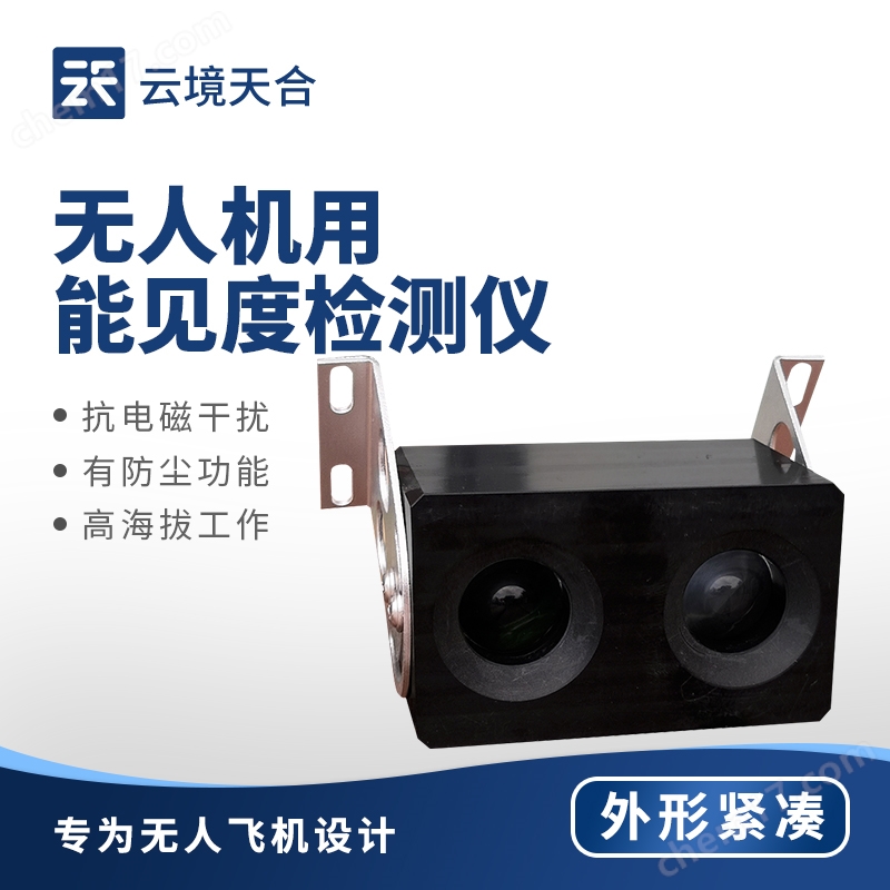 6.jpg 后向散射能見度檢測(cè)儀