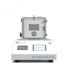 塔望科技 靜態(tài)細胞暴露系統(tǒng) 高精準