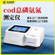 天爾cod總磷氨氮測定儀