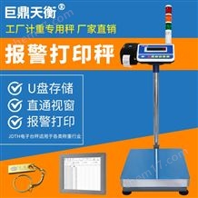 AO919E+U打印廢棄物標簽電子臺秤醫療垃圾溯源系統稱