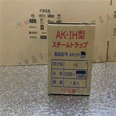優(yōu)勢供應(yīng) 桃太郎VENN  AK-1H型 通用疏水閥