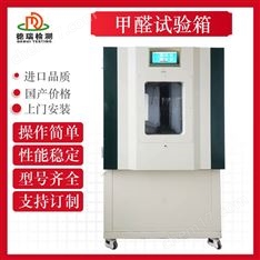 全尺度電器VOC釋放試驗箱