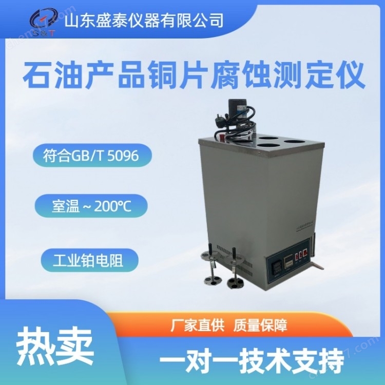 SD5096 石油產(chǎn)品銅片腐蝕儀