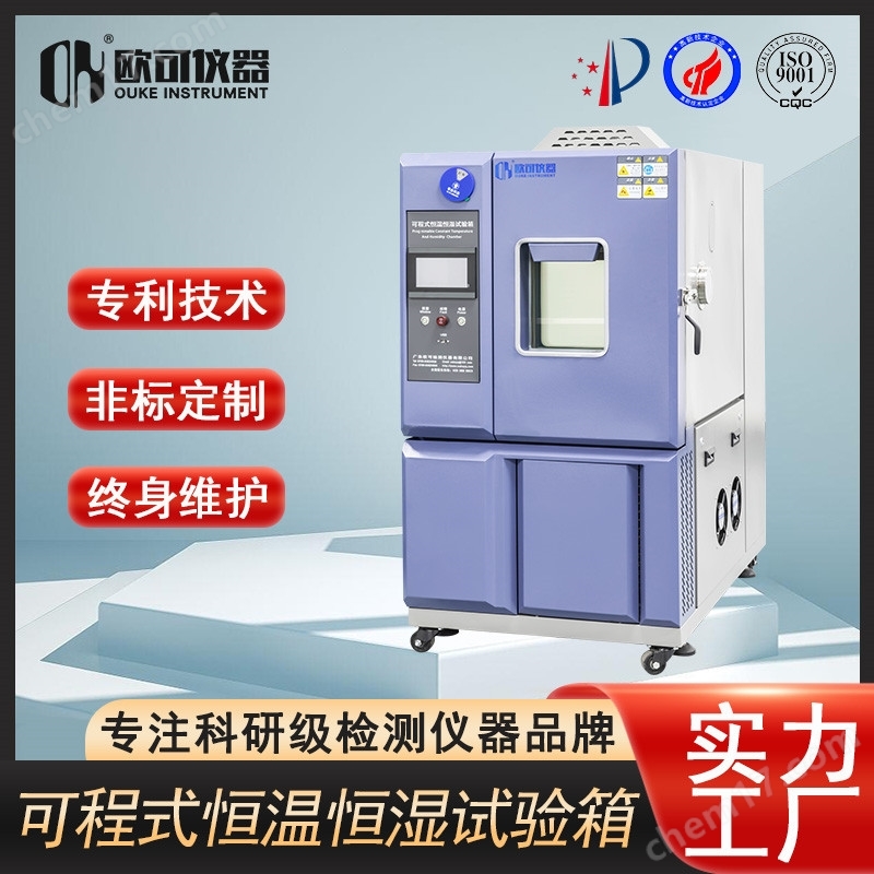 高溫高濕試驗箱 供應