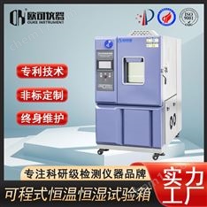 小型恒溫恒濕試驗箱