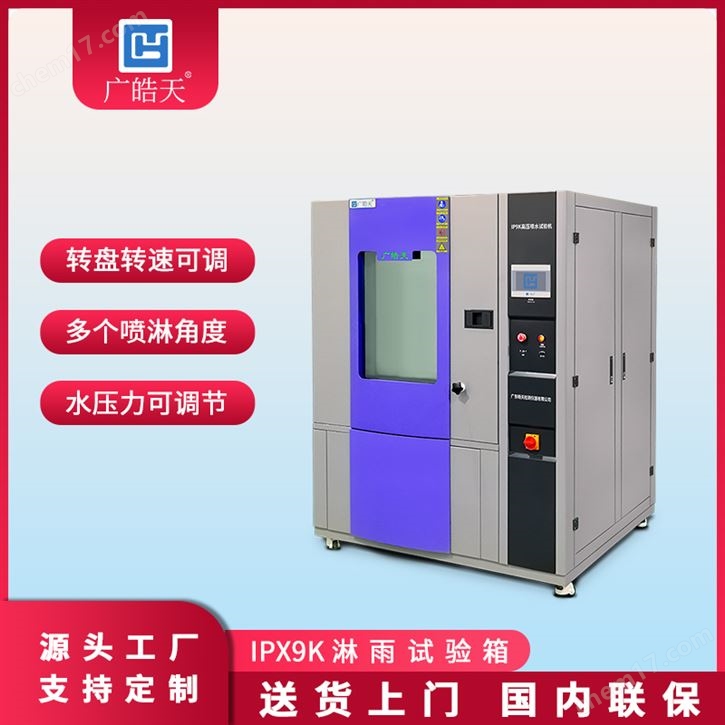 滴水防水試驗箱