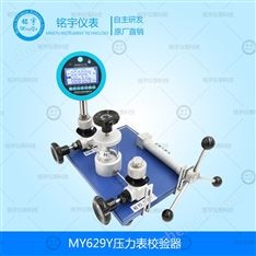 MY629Y壓力表校驗(yàn)器
