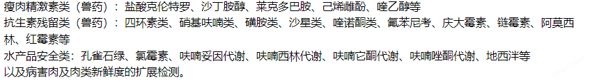 獸藥殘留檢測儀