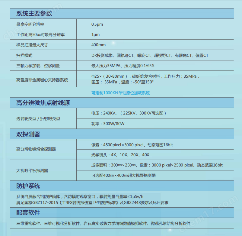 混凝土X射線斷層掃描CT成像測試系統