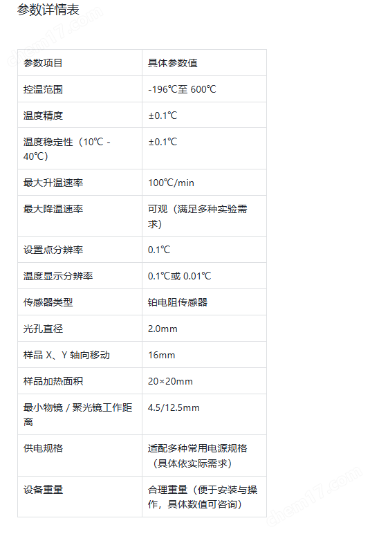 Linkam THMSG600 科研與工業(yè)溫控的得力助手