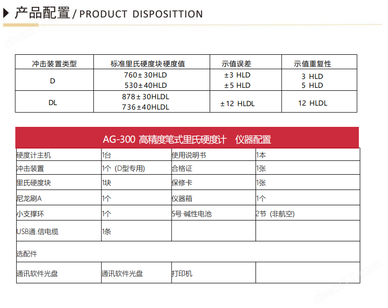 AG-300 高精度筆式里氏硬度計(jì)