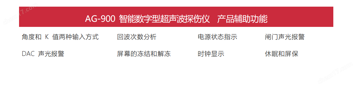 AG-900智能數(shù)字型超聲波探傷儀