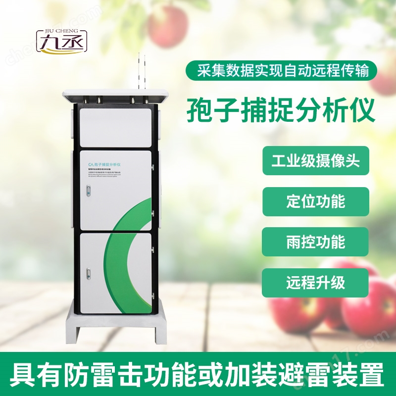 水稻孢子捕捉儀