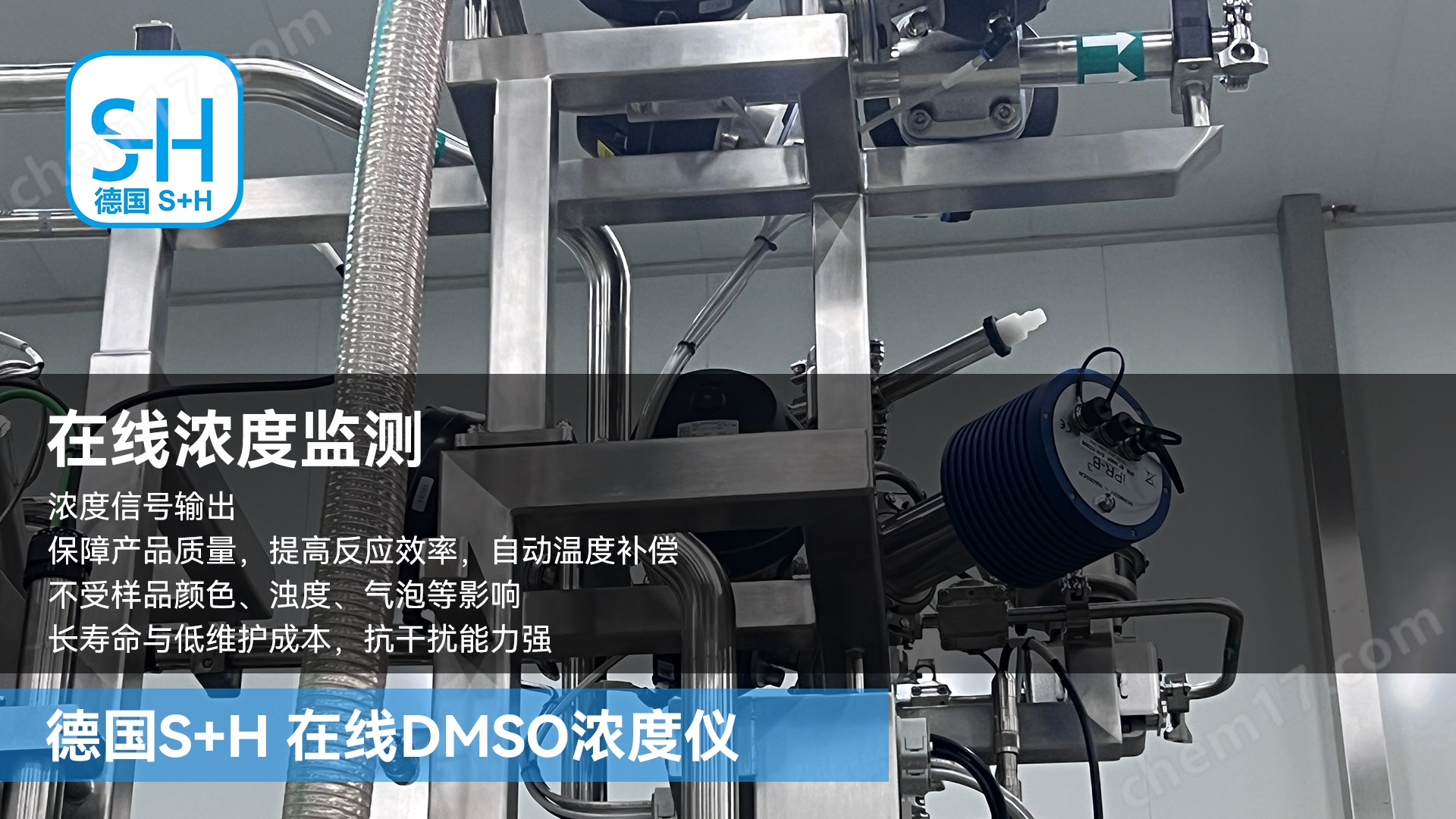 在線DMSO濃度儀