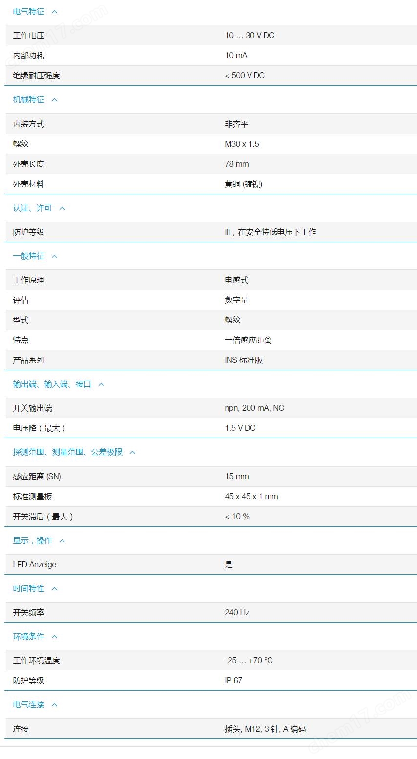 Disoric短路保护的电感式接近传感器