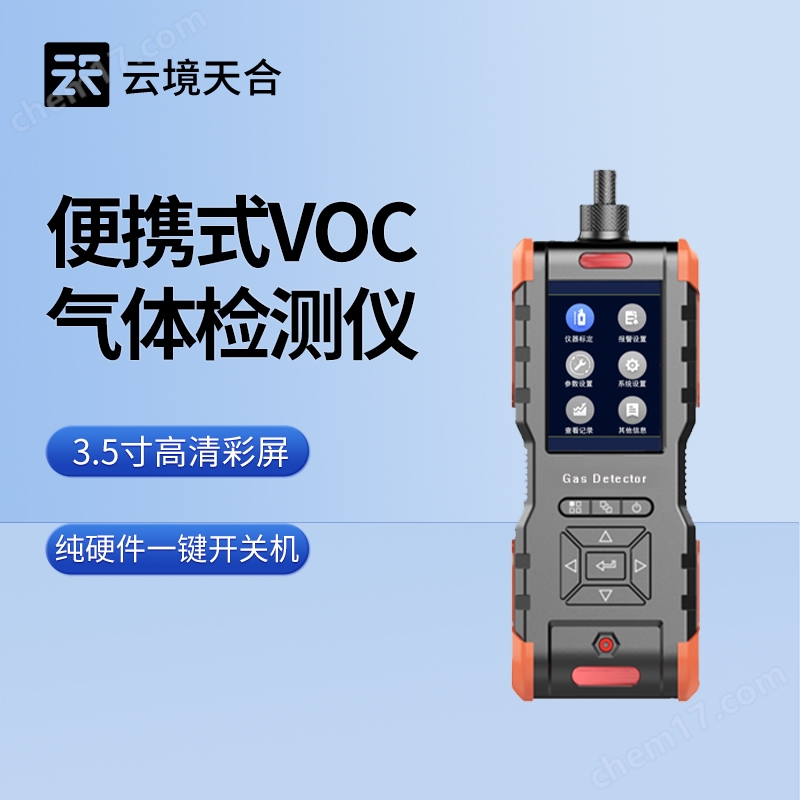 便攜式voc氣體檢測儀