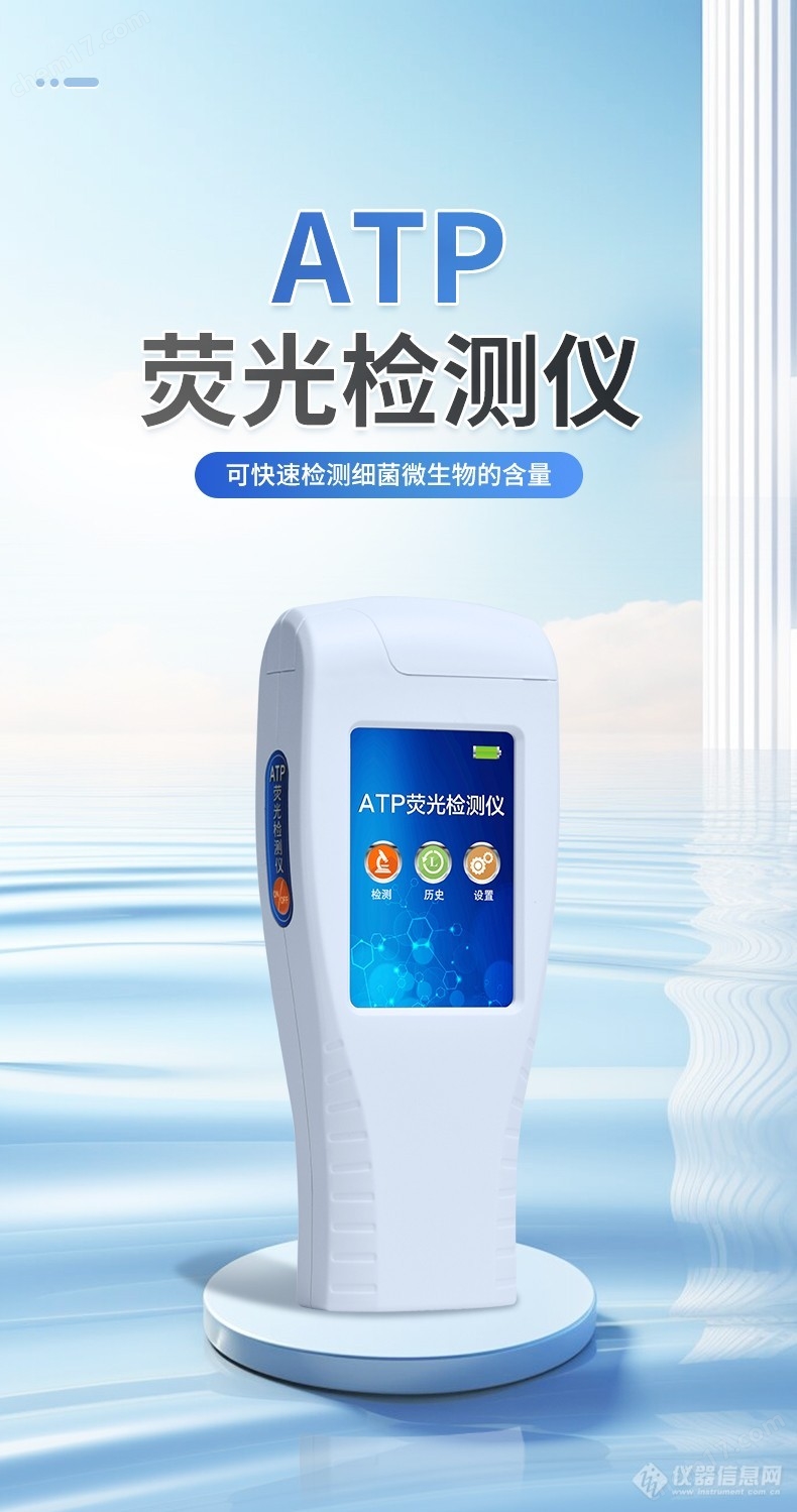 ATP熒光檢測(cè)儀_02.jpg