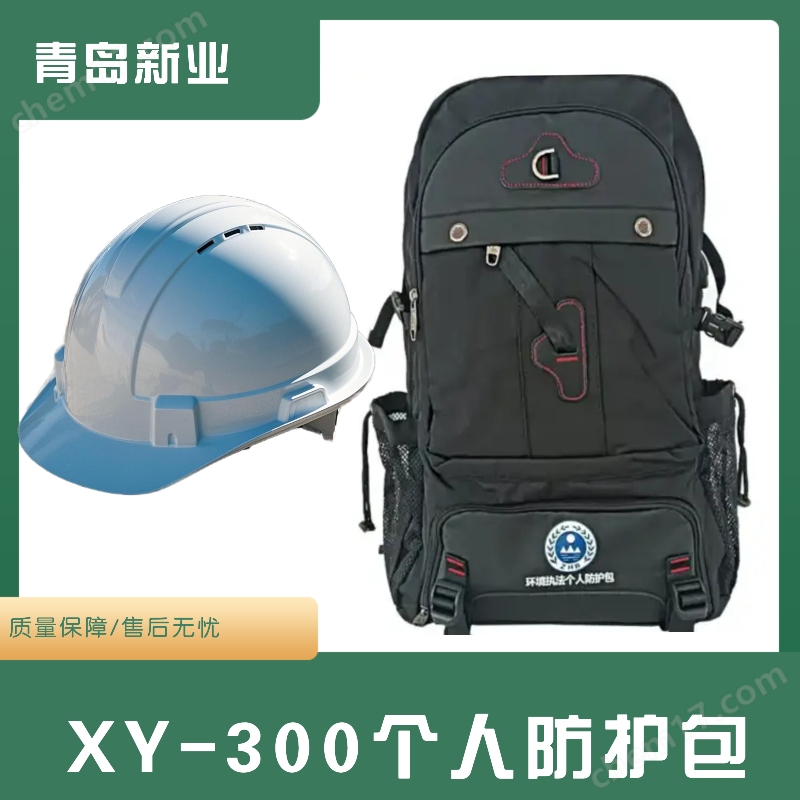 XY-300個(gè)人防護(hù)包應(yīng)急安全套裝