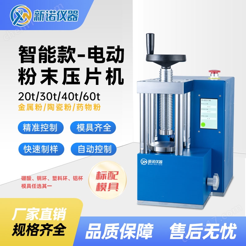 電動等靜壓高密度油壓機(jī) 新諾