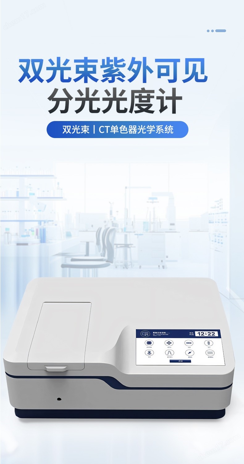 雙光束紫外可見分光光度計-YT-T3200_01.jpg