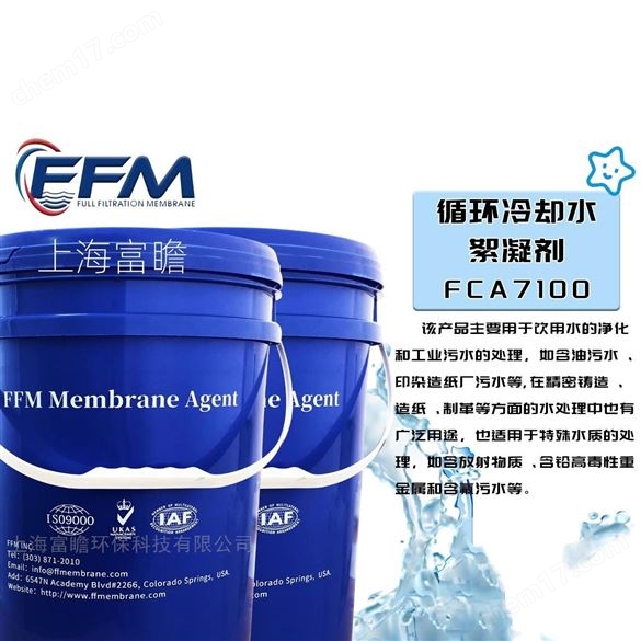 絮凝劑FCA7100