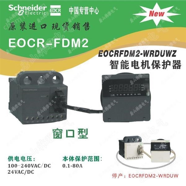 EOCRFDM2-WRDBHZ電子繼電器韓國EOCR-FDM2