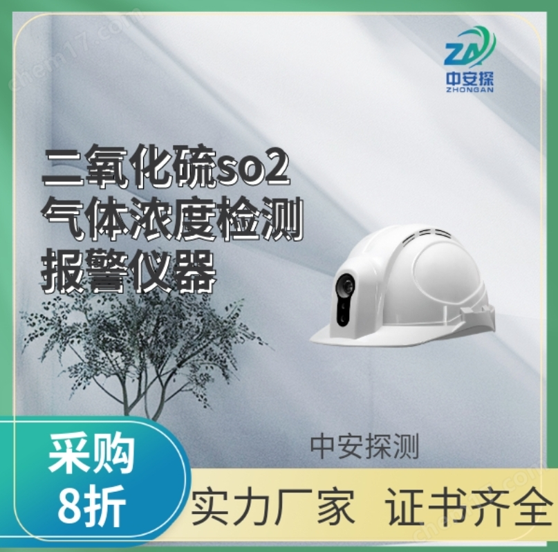中安探測SGH001便攜頭戴式二氧化硫so2氣體濃度檢測報警儀器