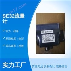SE32流量計 全新 實力雄厚 專業(yè)靠譜 國際標準 售后完善