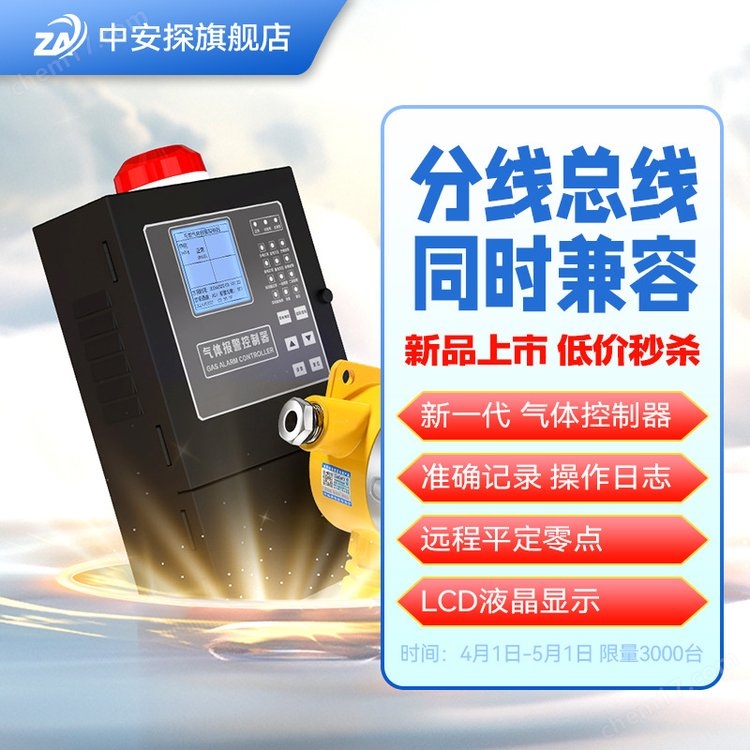 中安探測(cè)QD6000Ⅱ4路32路總線(xiàn)三線(xiàn)四線(xiàn)分線(xiàn)總線(xiàn)氣體報(bào)警控制器