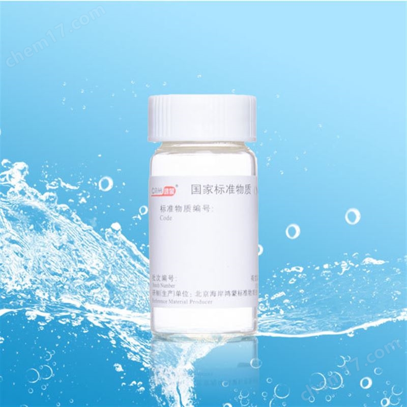 CRM鴻蒙標準物質/3μm流式細胞儀校直微粒0.5×10^6粒/mL/3mL