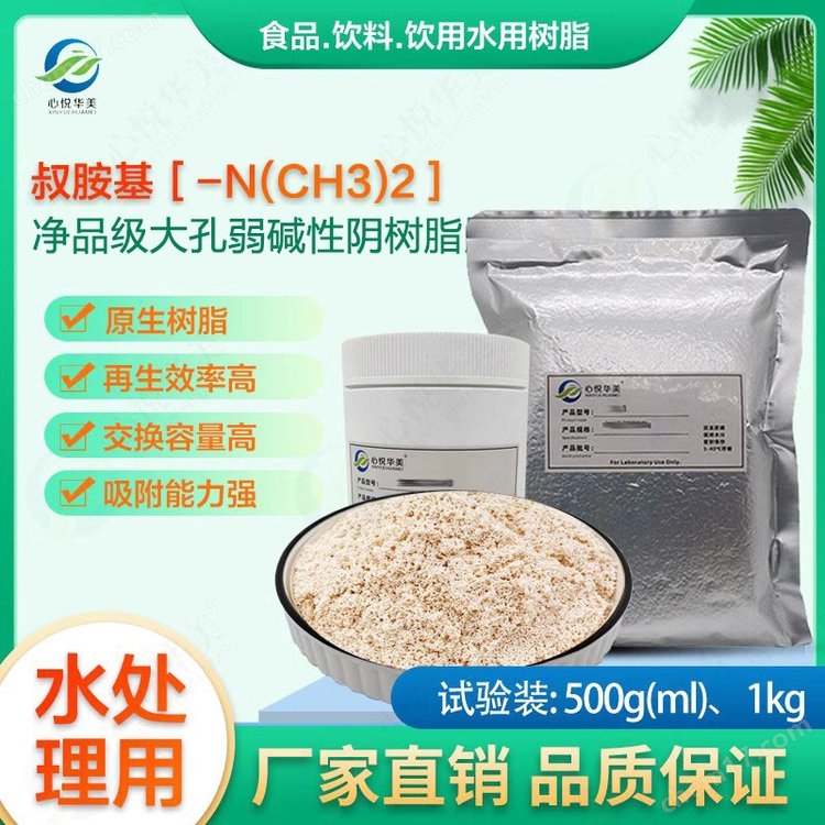 凈品級(jí)大孔弱堿性陰樹脂糖液中除鹽和脫色果汁飲料除鹽類