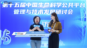 第十五届中国生命科学公共平台管理与技术发展研讨会专访丨BD医疗器械（上海）有限公司市场部流式仪产品经