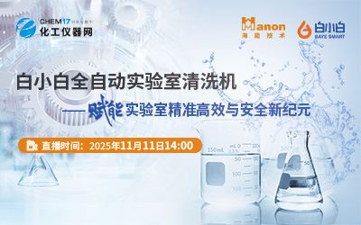 白小白全自動(dòng)實(shí)驗(yàn)室清洗機(jī)——賦能實(shí)驗(yàn)室精準(zhǔn)高效與安全新紀(jì)元