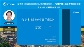永磁材料 钕铁硼的解决方案